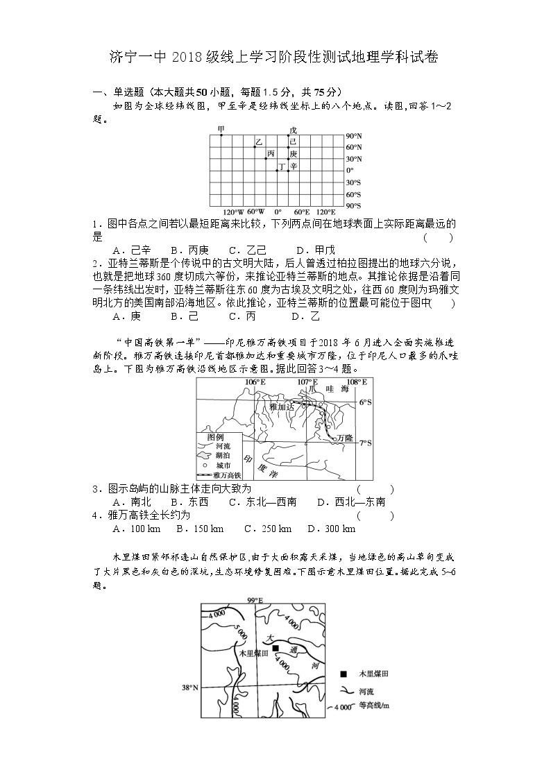 2020济宁一中高二下学期期中考试地理试题含答案01