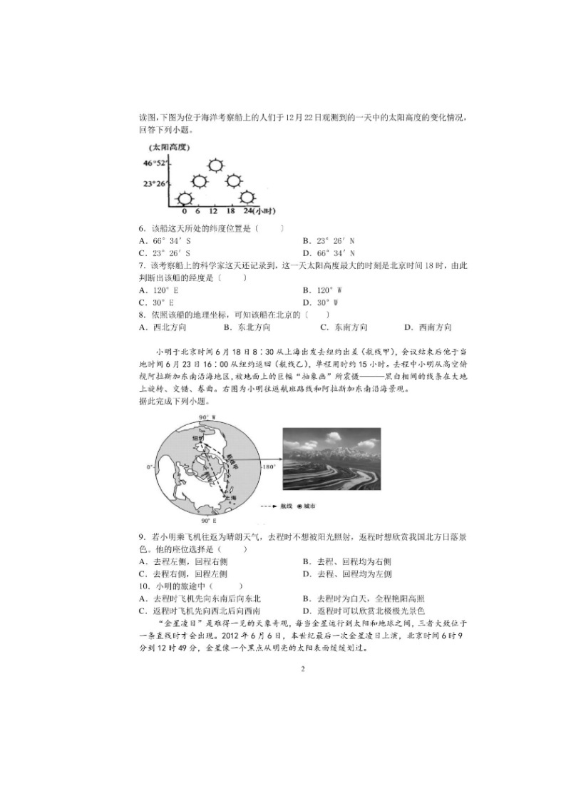 2020枣庄八中东校区高二下学期期中考试地理试题扫描版含答案02