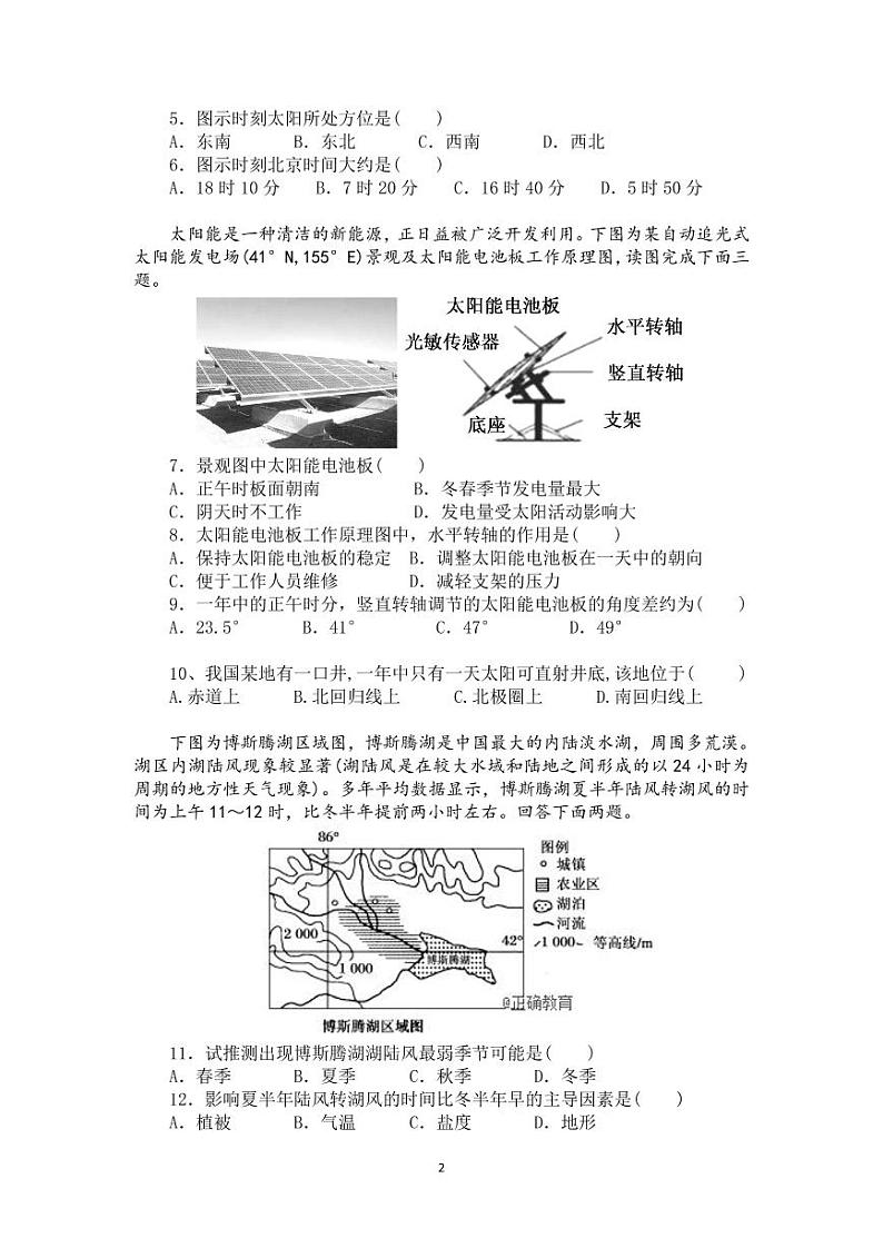 2020合肥九中高二下学期第二次月考地理试题PDF版含答案第2页