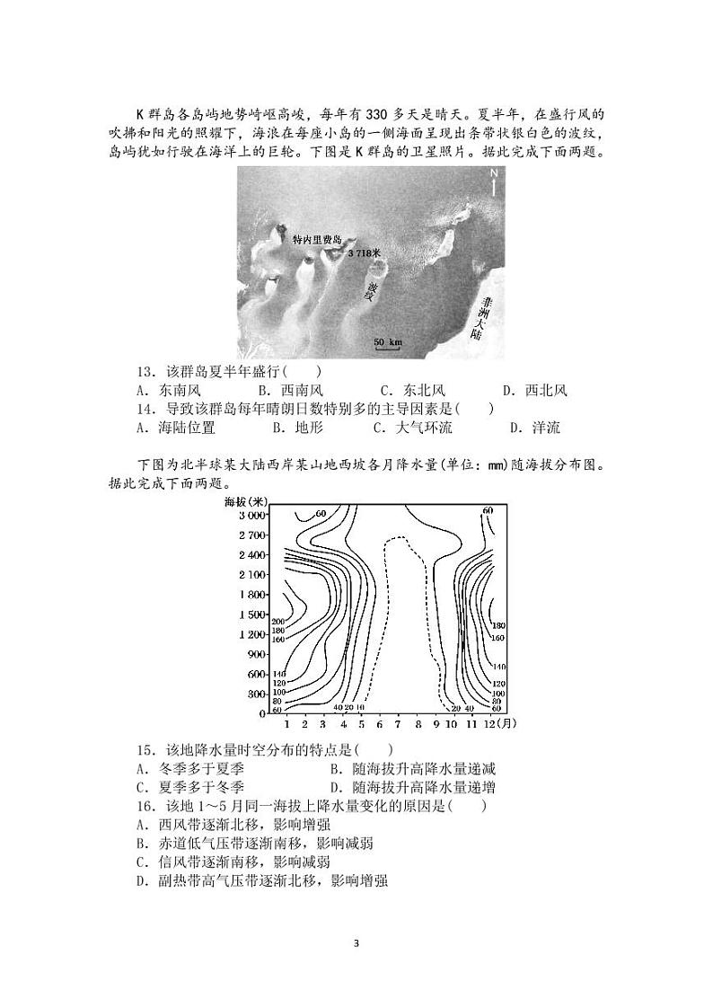 2020合肥九中高二下学期第二次月考地理试题PDF版含答案第3页