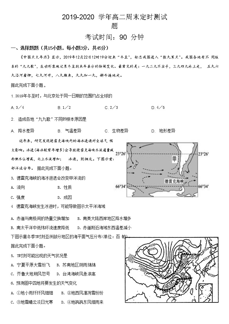 2020济宁育才中学高二下学期周末定时测试(一)地理试题含解析第1页