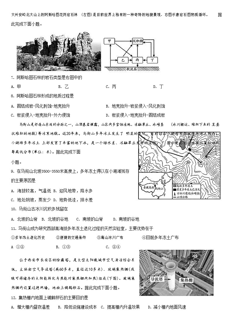 2020济宁育才中学高二下学期周末定时测试(一)地理试题含解析第2页