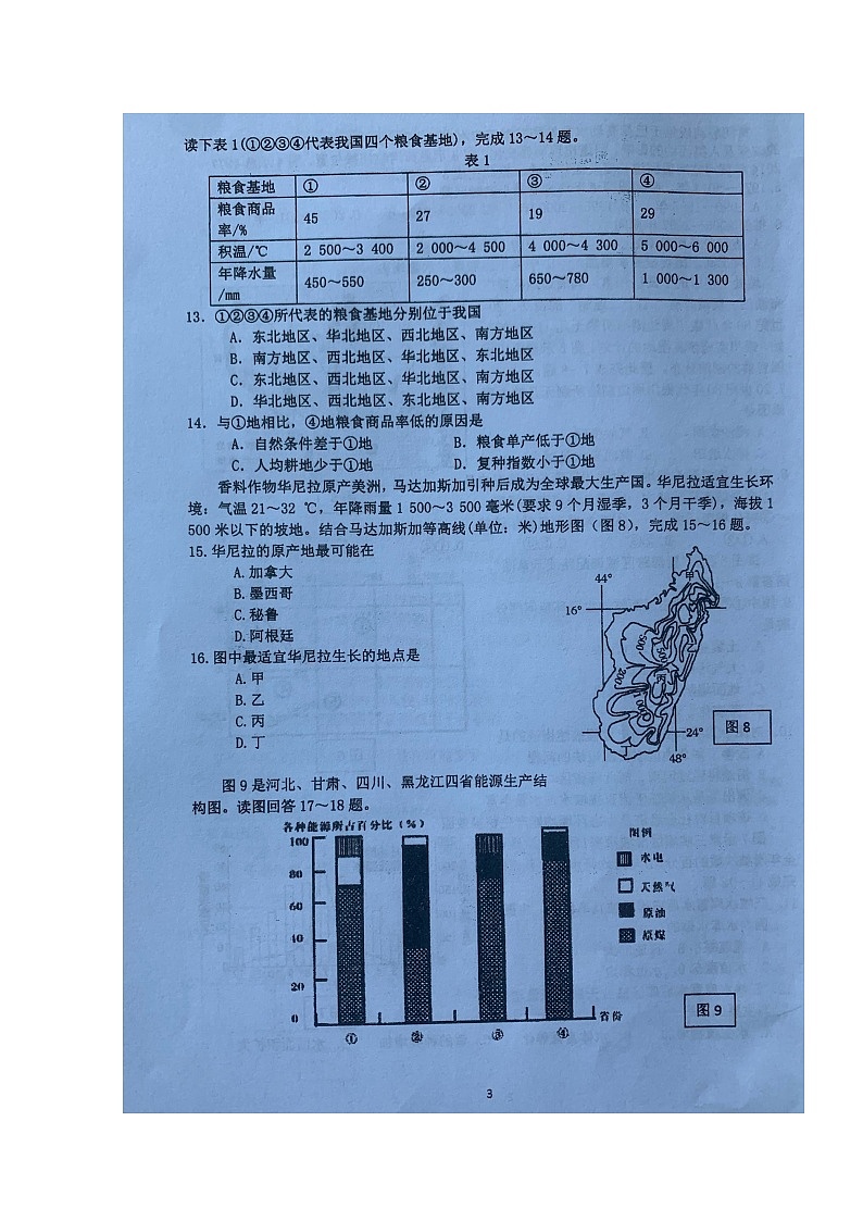 2020泰州中学高二下学期第一次月度检测地理试题扫描版含答案第3页