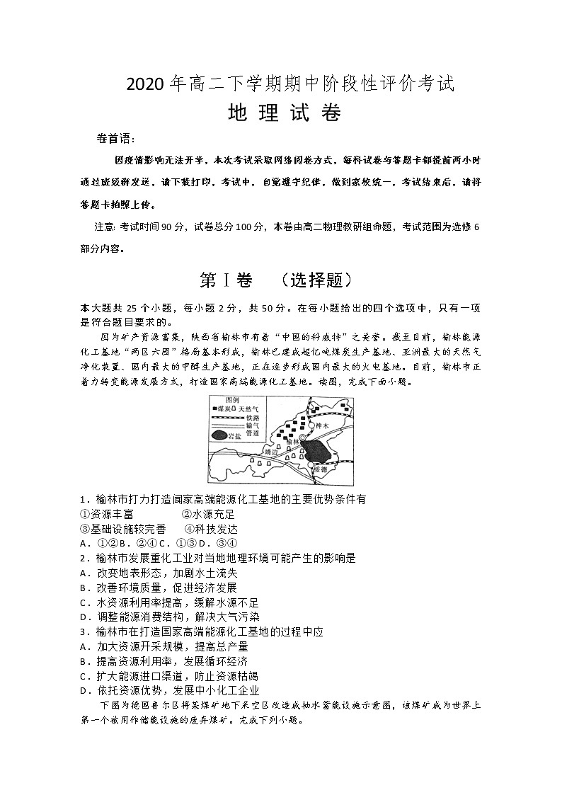 2020江西省濂溪一中高二下学期期中阶段性评价考试地理试题含答案第1页