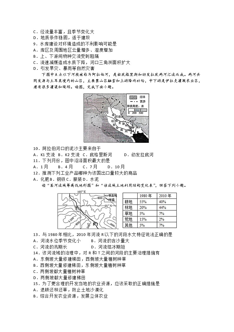 2020江西省濂溪一中高二下学期期中阶段性评价考试地理试题含答案第3页