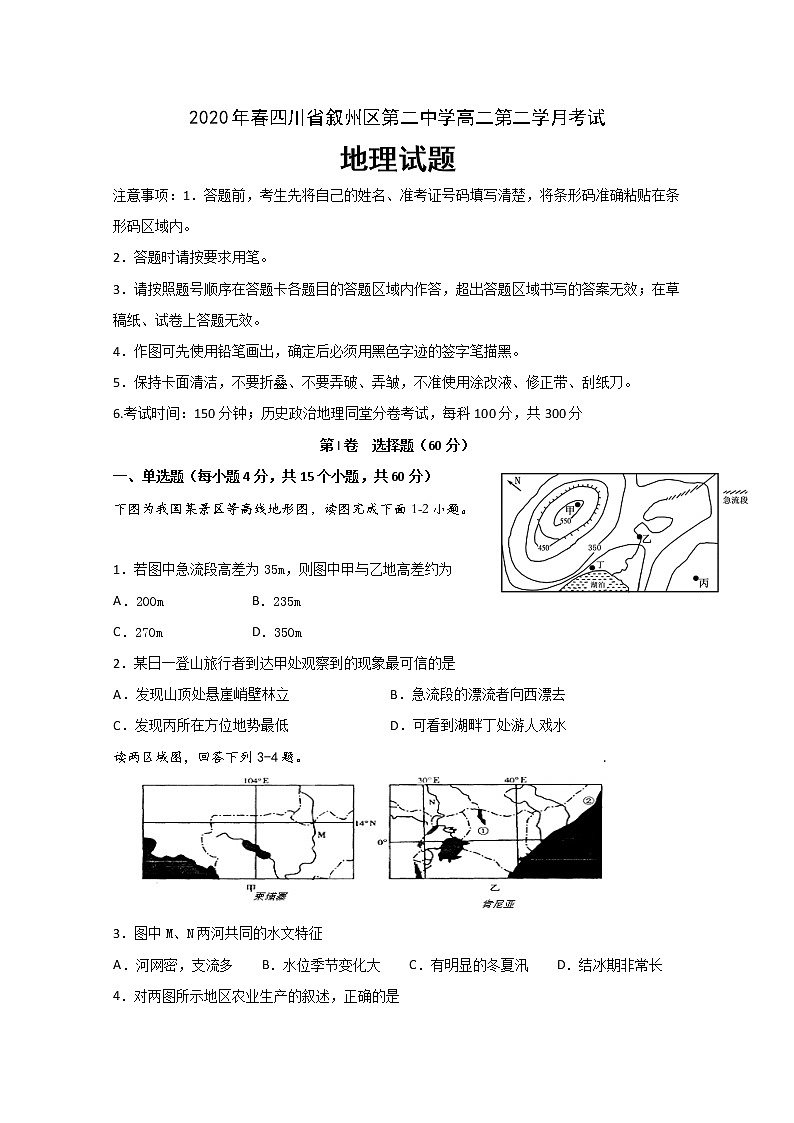 2020宜宾叙州区二中校高二下学期第二次月考地理试题含答案第1页