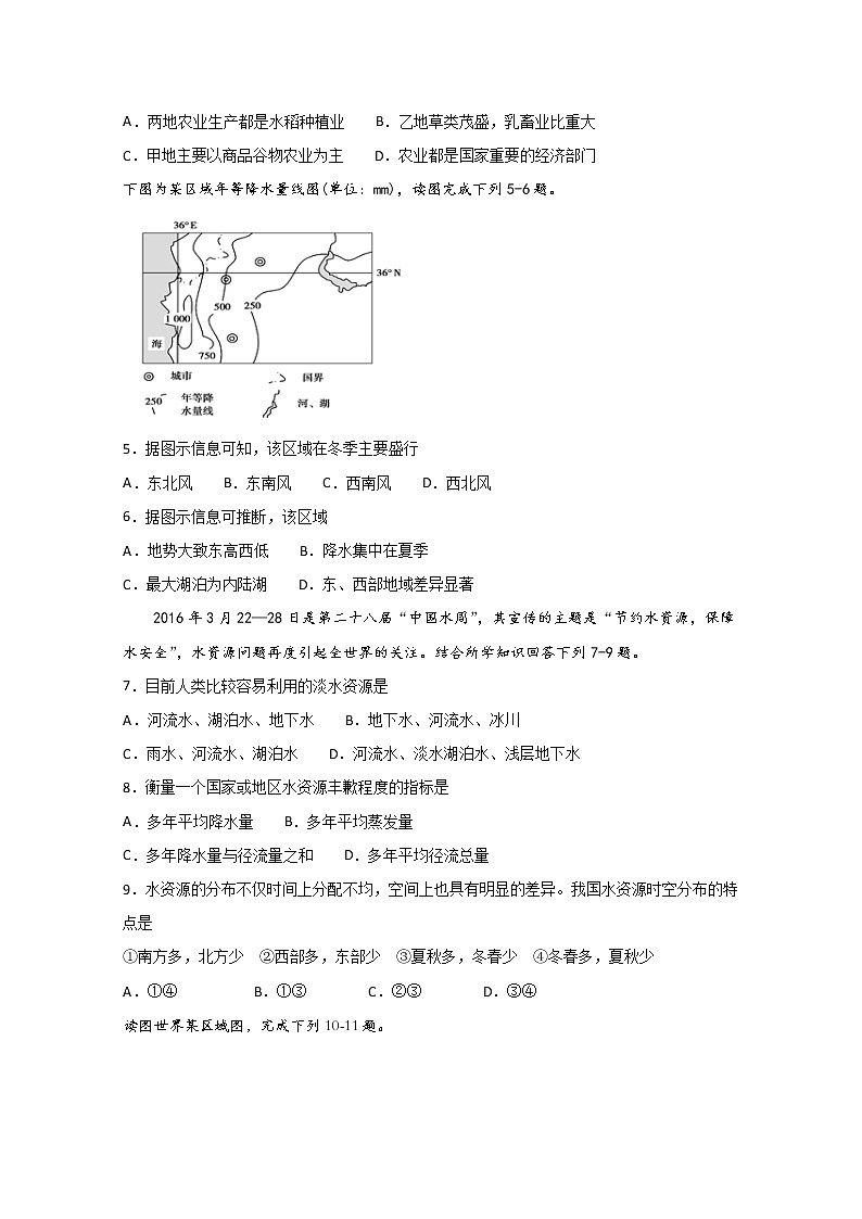 2020宜宾叙州区二中校高二下学期第二次月考地理试题含答案第2页