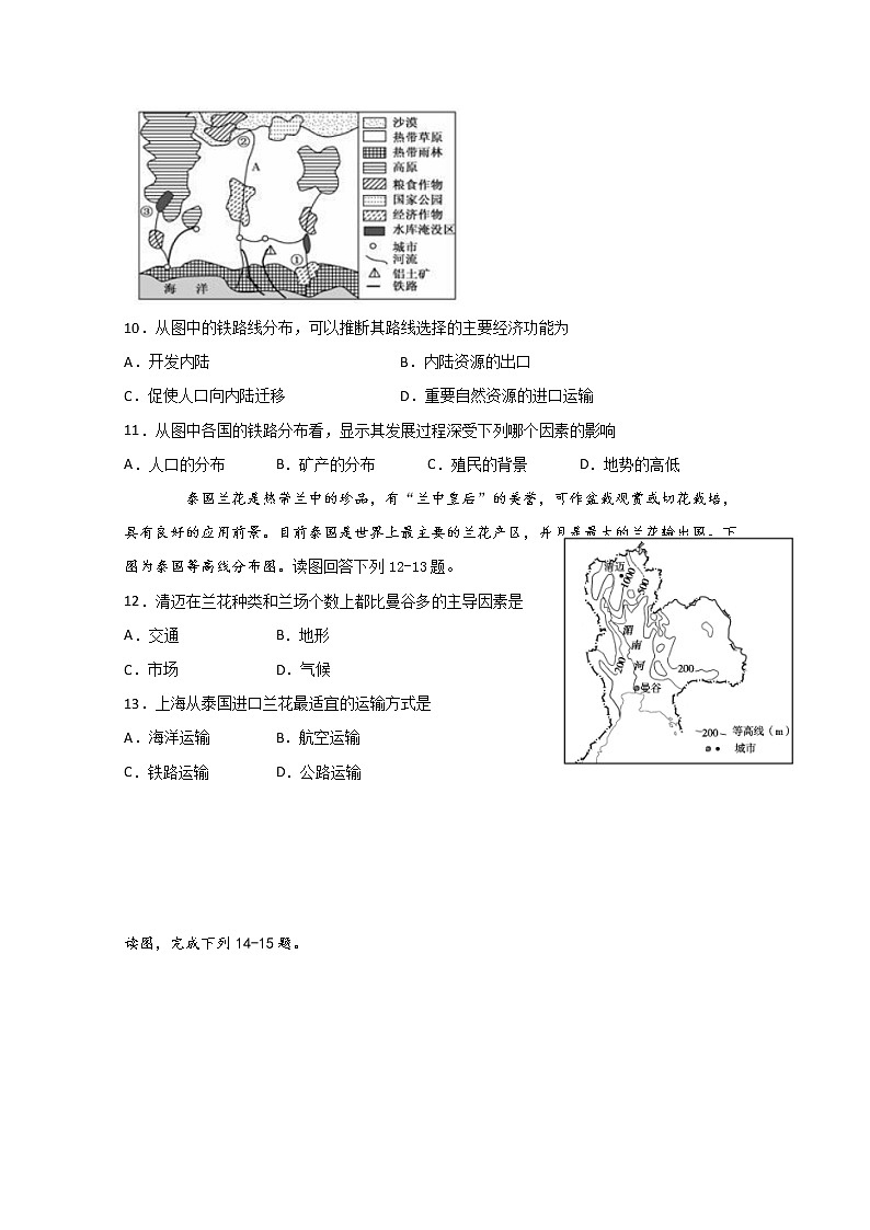 2020宜宾叙州区二中校高二下学期第二次月考地理试题含答案第3页