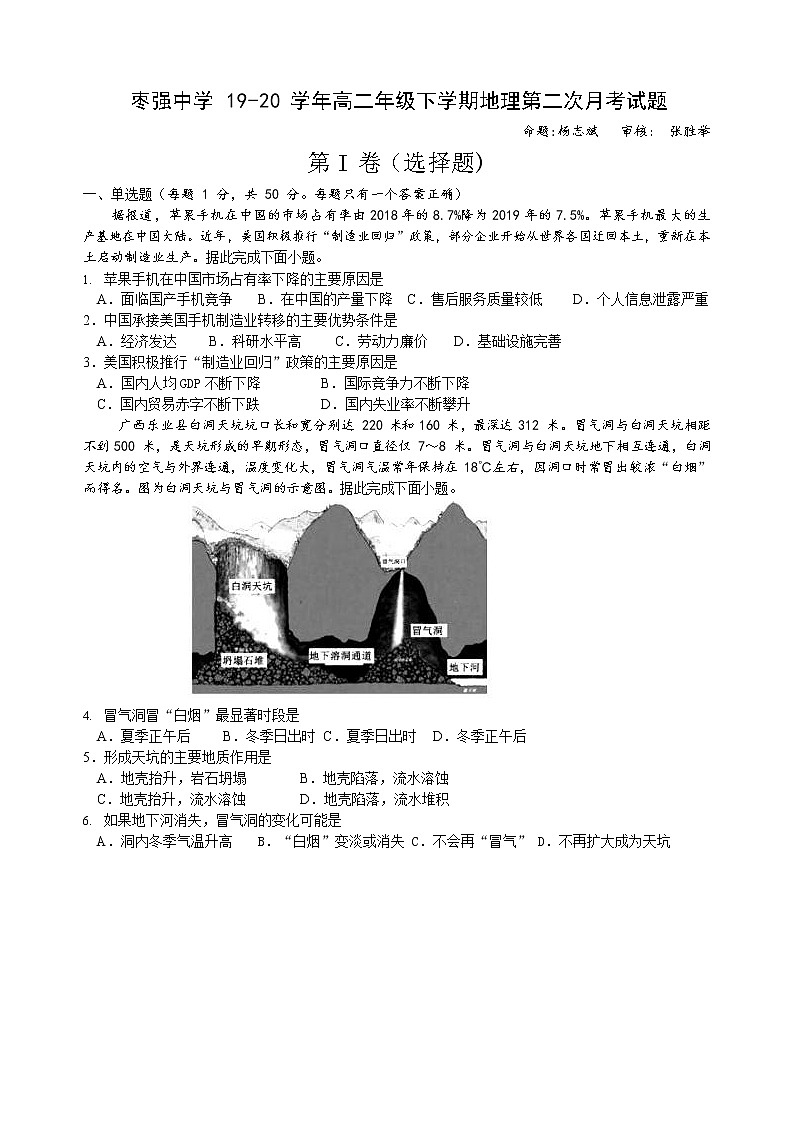 河北枣强中学2019-2020学年高二下学期第二次月考地理试题(word版)第1页
