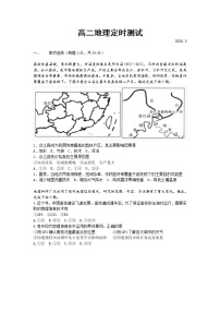 2020枣庄三中高二3月网上测试地理试题含答案