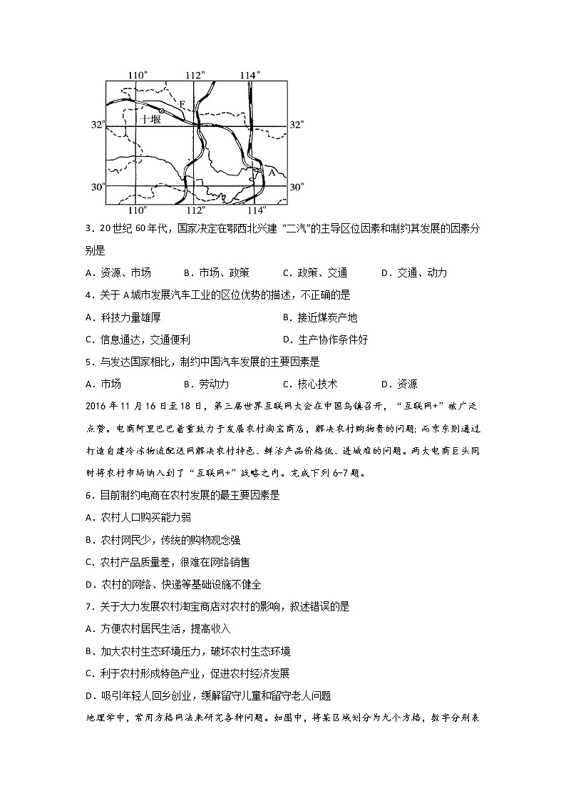 2020泸县二中高二下学期第一次在线月考地理试题含答案第2页