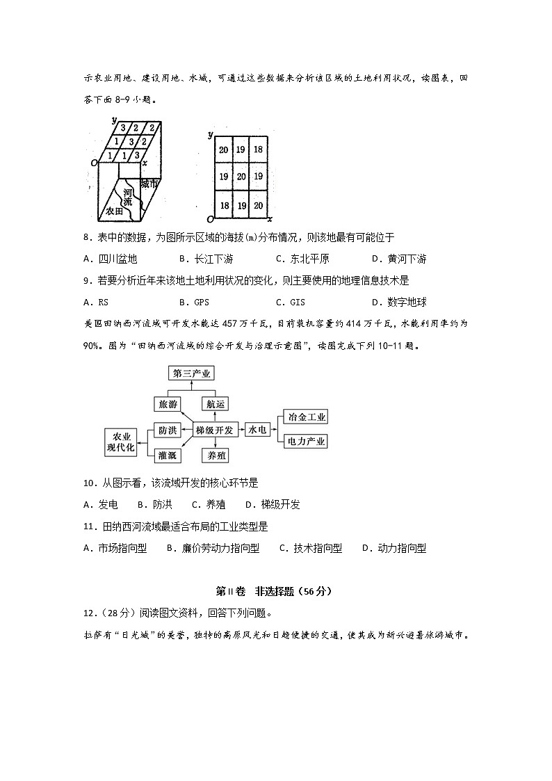 2020泸县二中高二下学期第一次在线月考地理试题含答案第3页