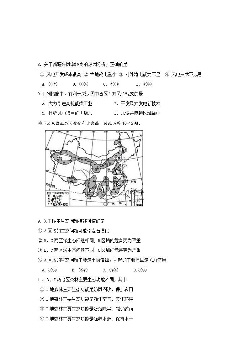 2020渭南大荔县高二上学期期末地理试题含答案03