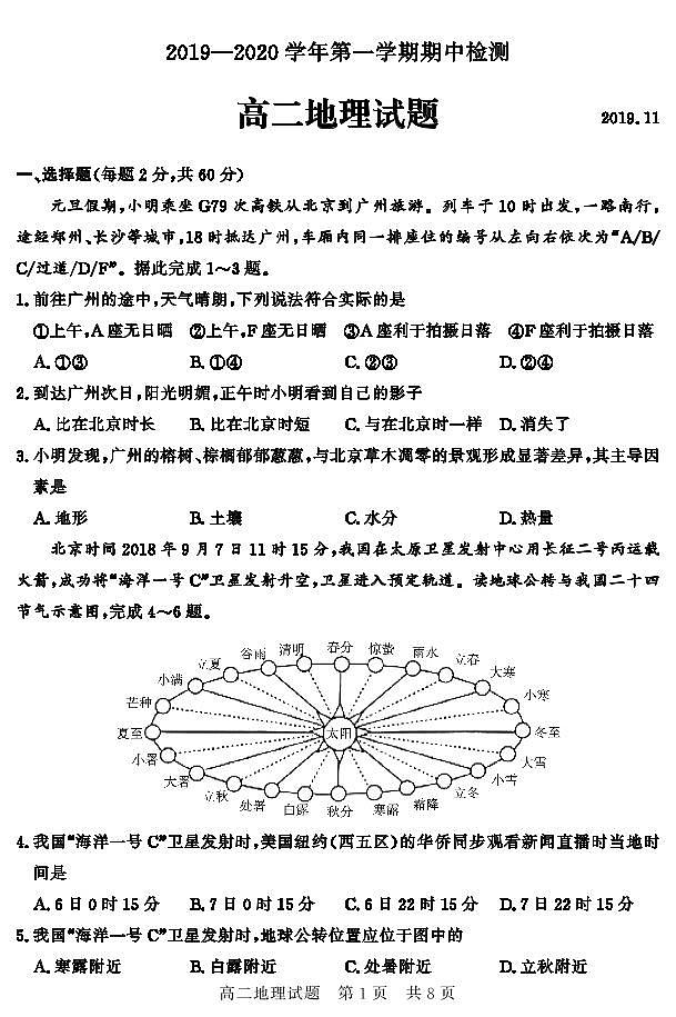 2020济宁兖州区高二上学期期中检测地理试题PDF版含答案01