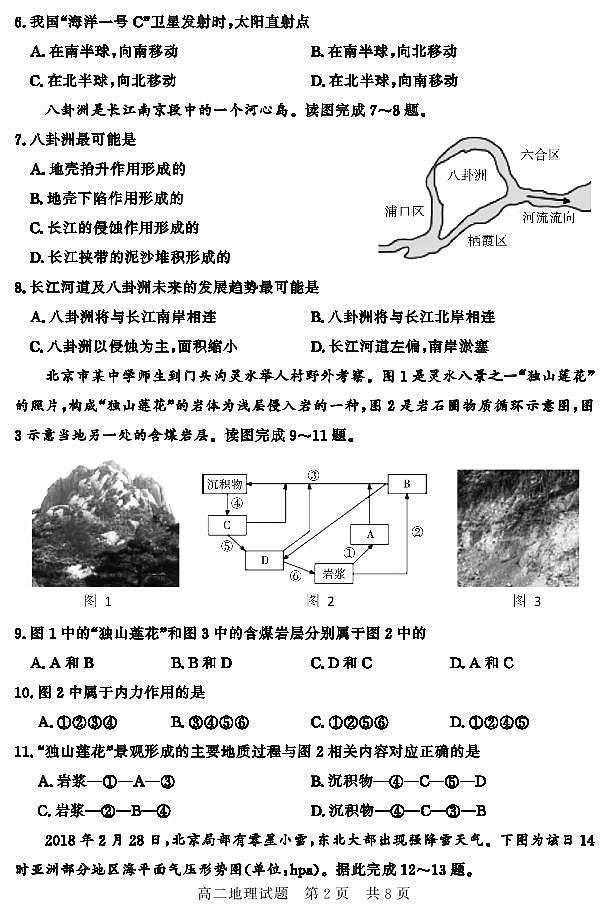 2020济宁兖州区高二上学期期中检测地理试题PDF版含答案02