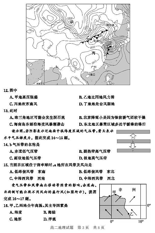2020济宁兖州区高二上学期期中检测地理试题PDF版含答案03