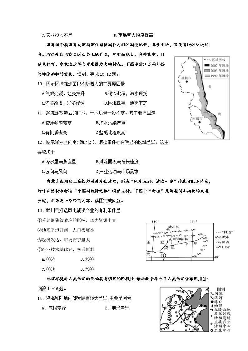 2020西宁十四中高二上学期期末考试地理试题含答案第3页