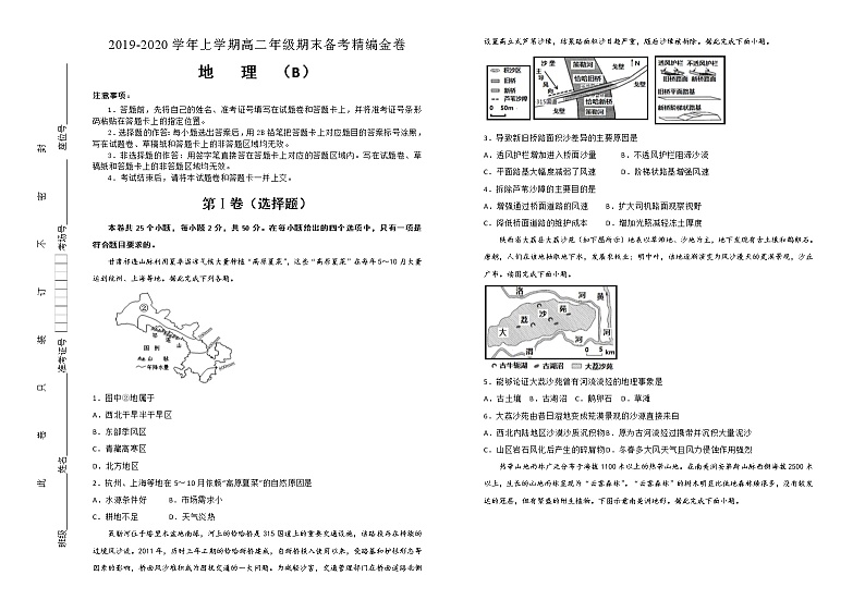 2020湖北省名师联盟高二上学期期末考试备考精编金卷地理(B)试题含解析01