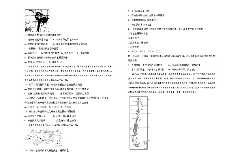 2020湖北省名师联盟高二上学期期末考试备考精编金卷地理(B)试题含解析02