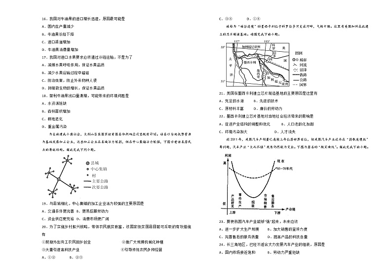 2020湖北省名师联盟高二上学期期末考试备考精编金卷地理(B)试题含解析03