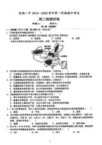 2020芜湖一中高二上学期期中考试地理试题PDF版缺答案