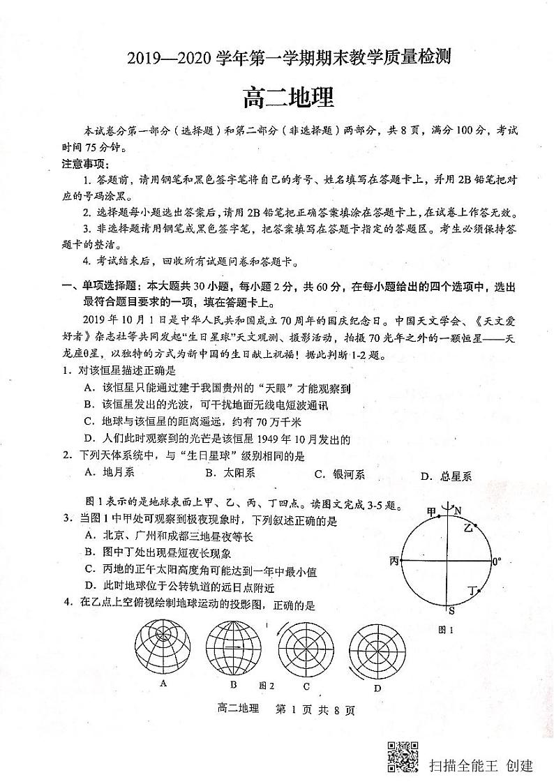 2020广州荔湾区高二上学期期末地理试题PDF版缺答案01