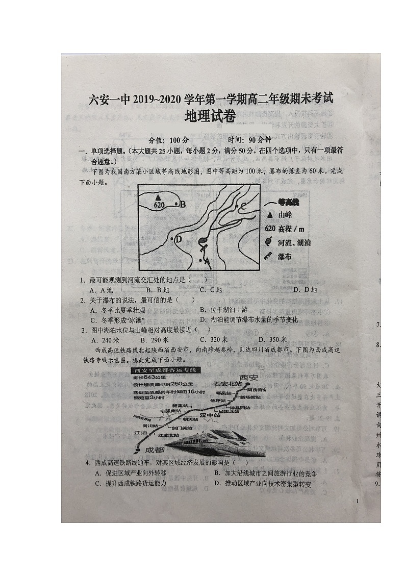 2020六安一中高二上学期期末考试地理试题扫描版含答案第1页