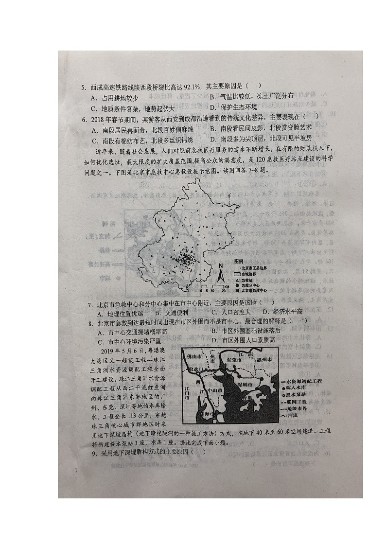 2020六安一中高二上学期期末考试地理试题扫描版含答案第2页