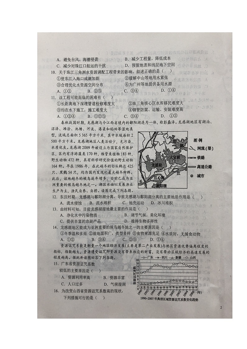 2020六安一中高二上学期期末考试地理试题扫描版含答案第3页