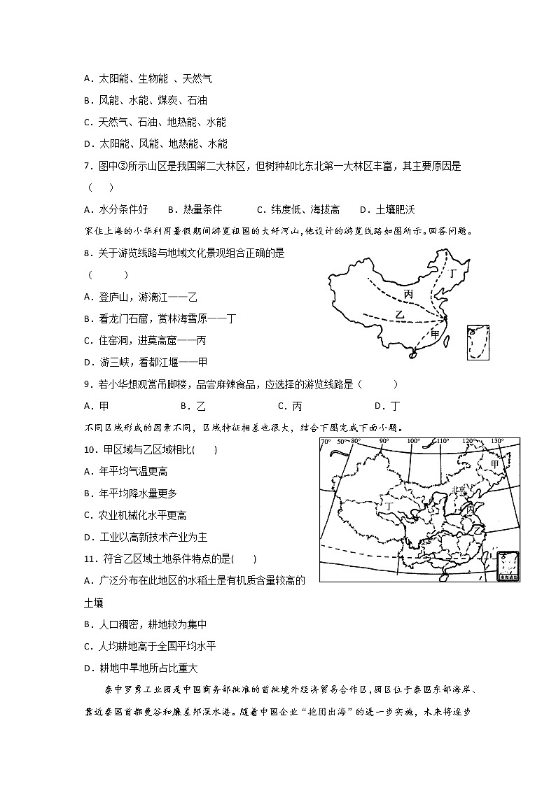 2020茶陵县三中高二12月月考(学考科)地理试题含答案第2页