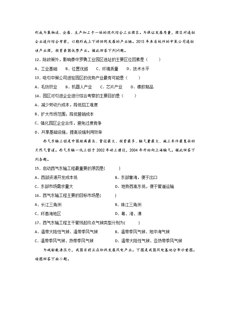 2020茶陵县三中高二12月月考(学考科)地理试题含答案第3页