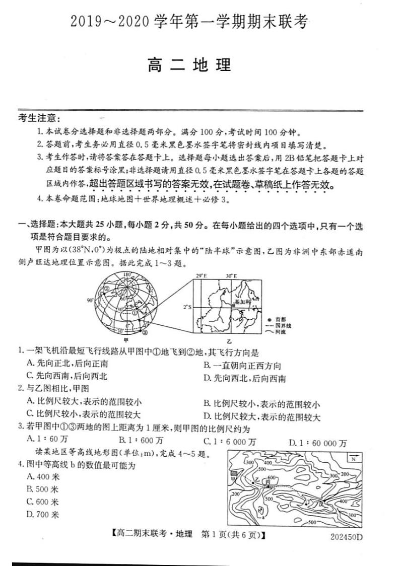 2020滁州九校高二上学期期末联考地理试题PDF版含答案第1页