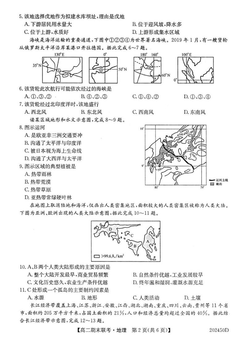 2020滁州九校高二上学期期末联考地理试题PDF版含答案第2页