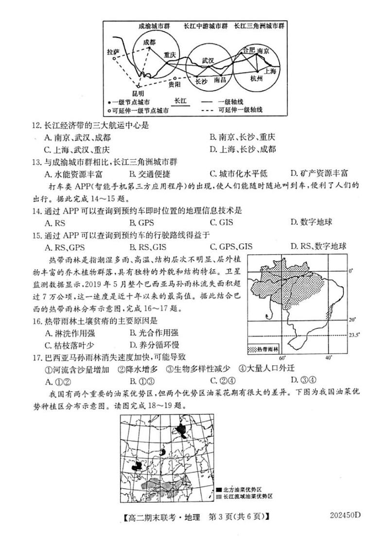 2020滁州九校高二上学期期末联考地理试题PDF版含答案第3页