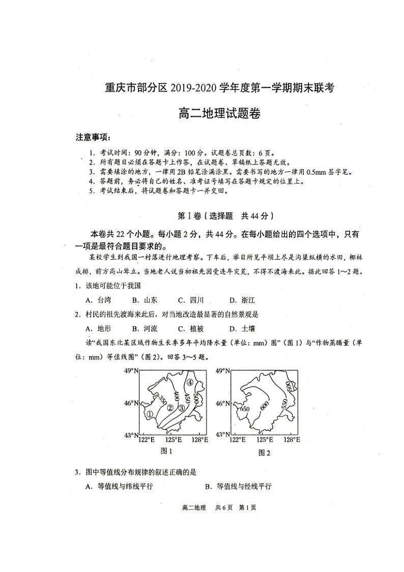 2020重庆市部分区高二上学期期末考试地理试题扫描版缺答案第1页