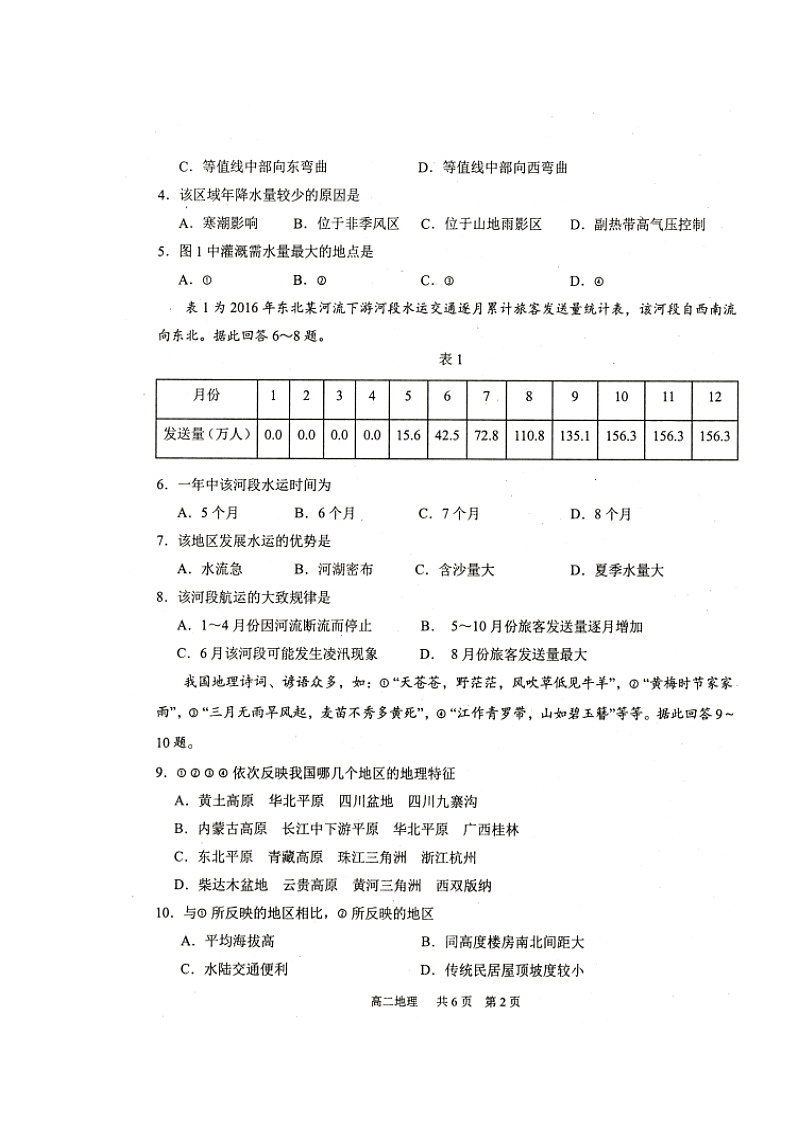 2020重庆市部分区高二上学期期末考试地理试题扫描版缺答案第2页