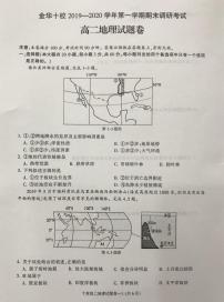 2020金华十校高二上学期期末考试地理试题PDF版缺答案