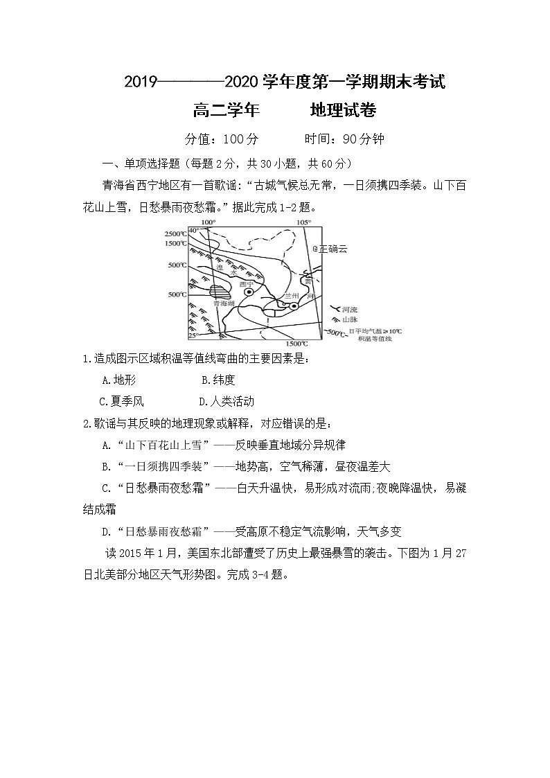 2020省伊春二中高二上学期期末考试地理试题含答案第1页