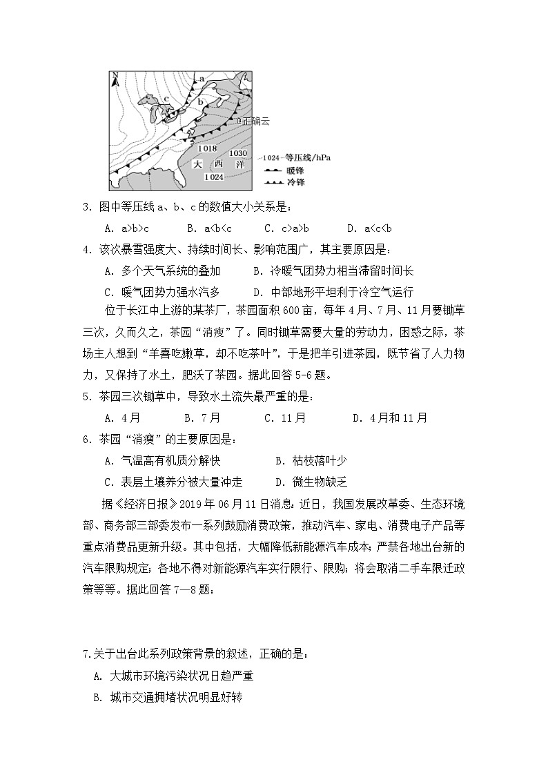 2020省伊春二中高二上学期期末考试地理试题含答案第2页