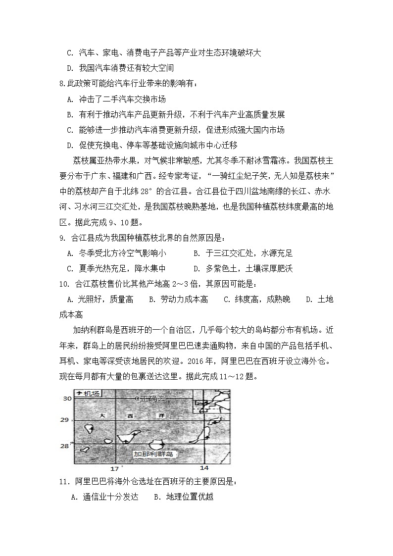 2020省伊春二中高二上学期期末考试地理试题含答案第3页