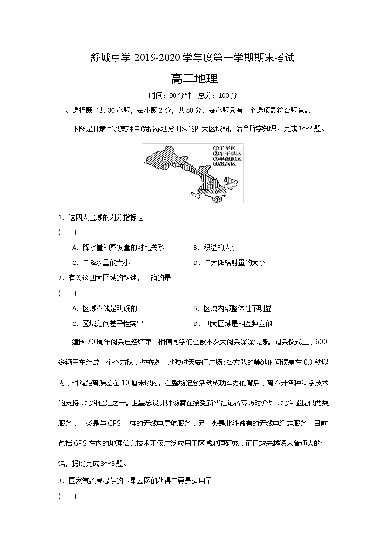 2020六安舒城中学高二上学期期末考试地理试题含答案01