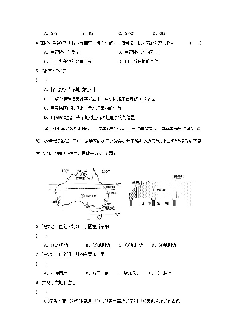 2020六安舒城中学高二上学期期末考试地理试题含答案02
