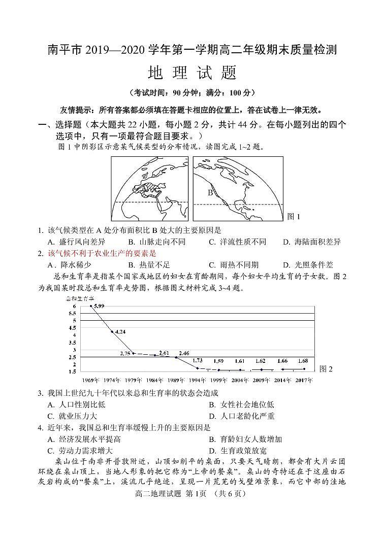 高二地理试题第1页