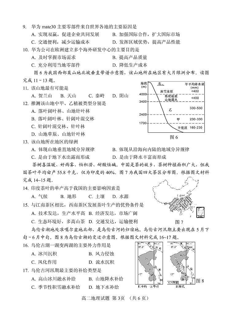 高二地理试题第3页