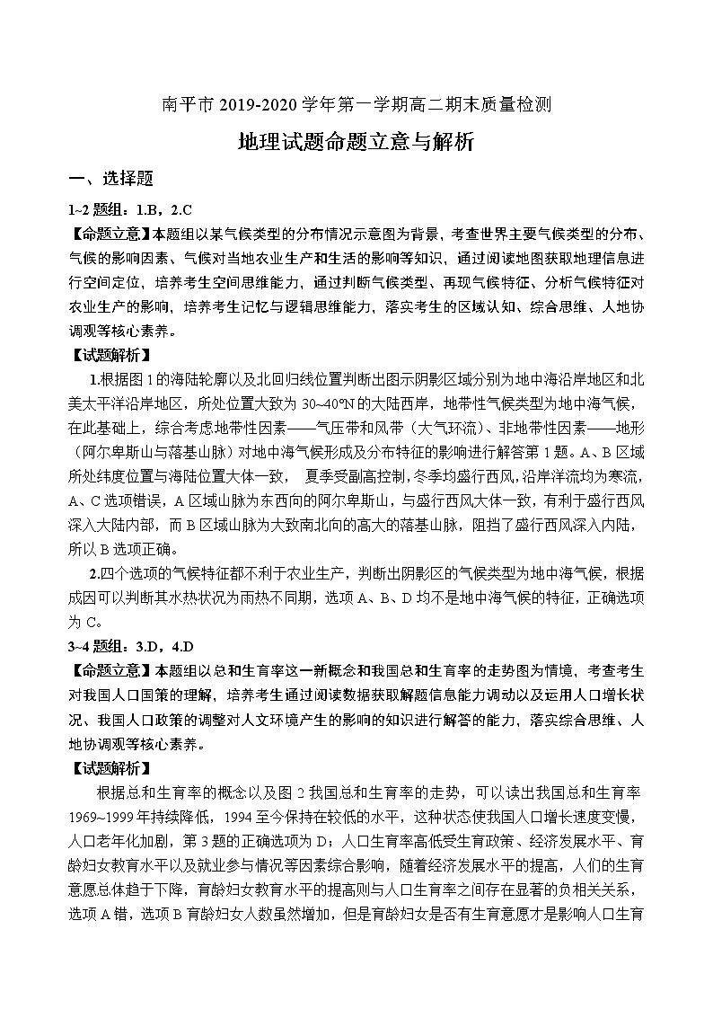 高二地理答案第1页