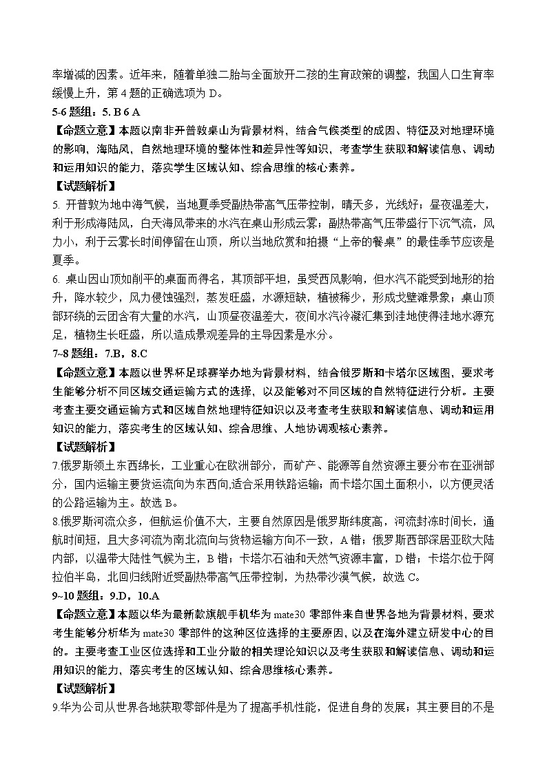 高二地理答案第2页