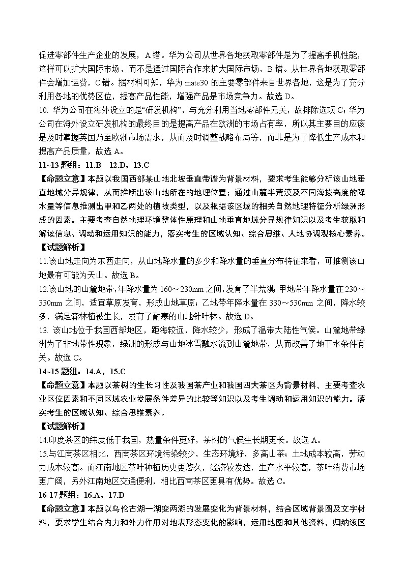 高二地理答案第3页