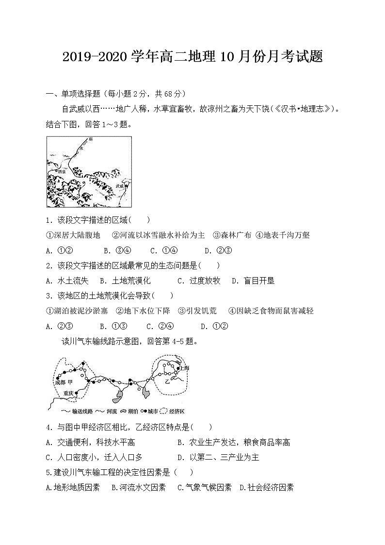 2020山西省河津中学高二10月月考地理试题含答案第1页