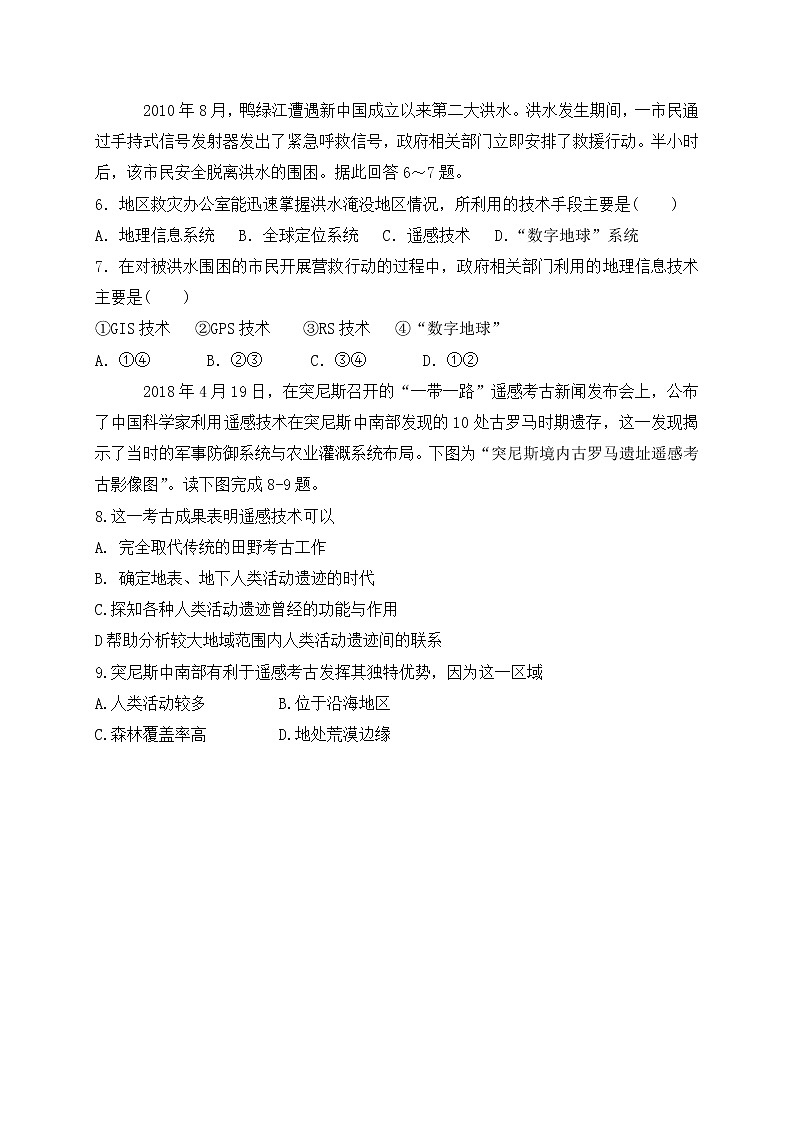 2020山西省河津中学高二10月月考地理试题含答案第2页