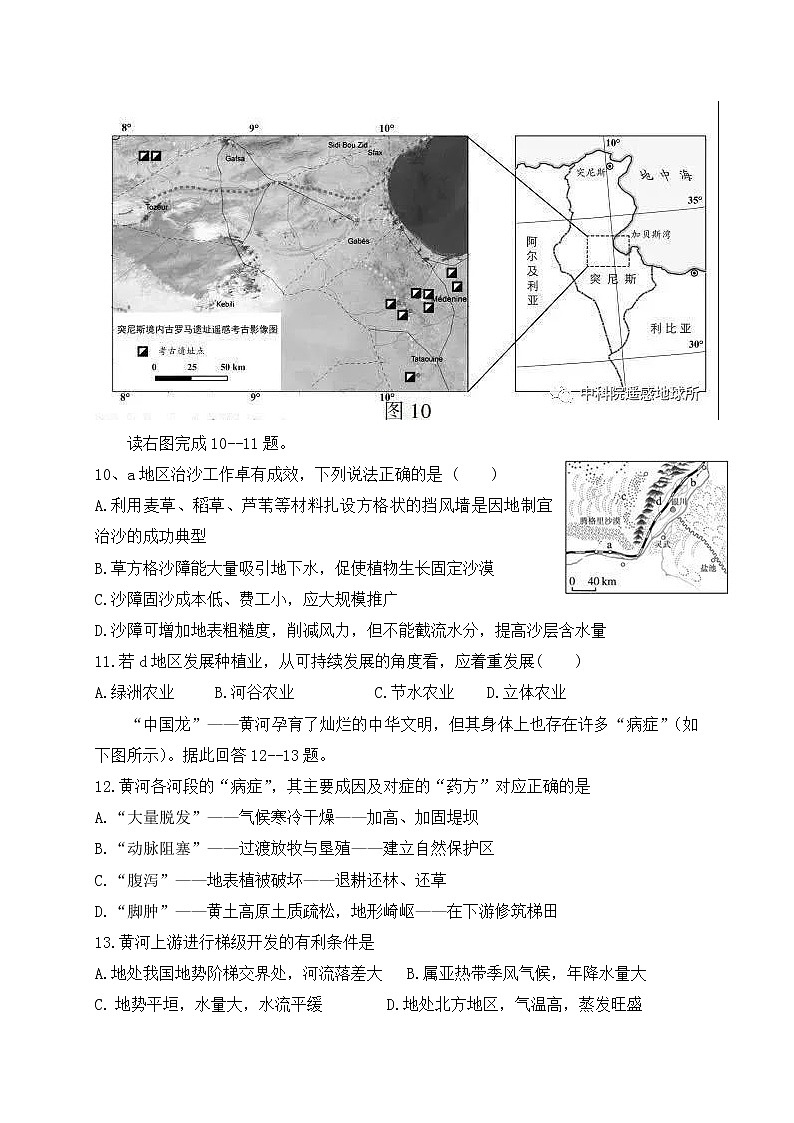 2020山西省河津中学高二10月月考地理试题含答案第3页